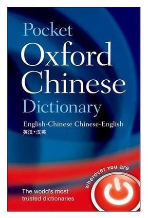Pocket Oxford Chinese Dictionary : English-Chinese Chinese-English 4