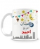 Creative Albums Ramadan is Better with " Ahmed" Mug - White