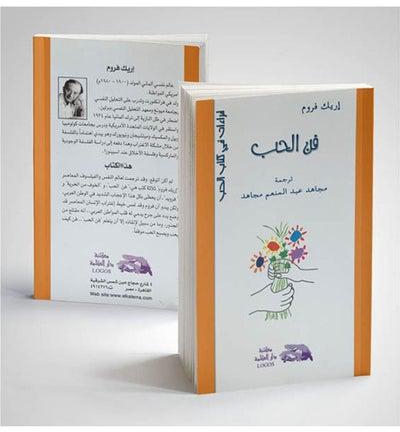 فن الحب paperback arabic - 2003