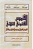 القاموس القانوني الثلاثي عربي - انجليزي - فرنسي