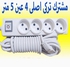 Electric Switch - 4 Sockets (5M) 3500W-Turkey