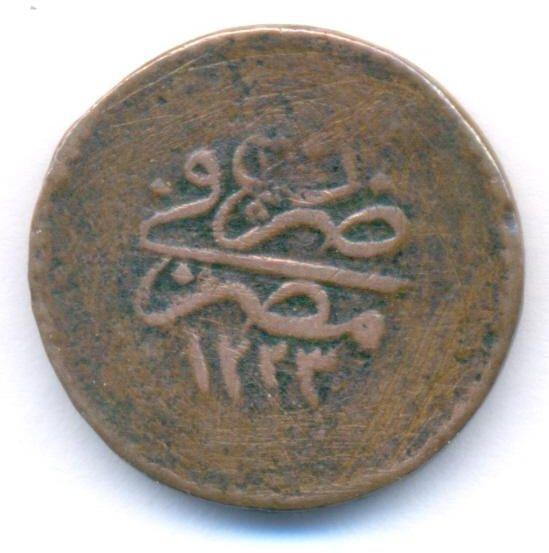 5 para sultan Mahmoud II mint in Egypt 1223/30