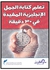 تعلم كتابة الجمل الإنجليزية المفيدة في 30 دقيقة Paperback Arabic by Diana Campbell