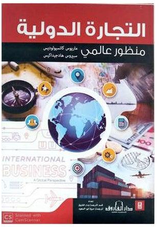 التجارة الدولية Paperback Arabic by Marios Kaziolodz Sparios