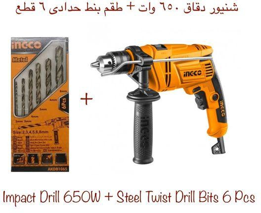 Ingco Impact Drill - 650W + Steel Twist Drill Bits - 6 Pcs