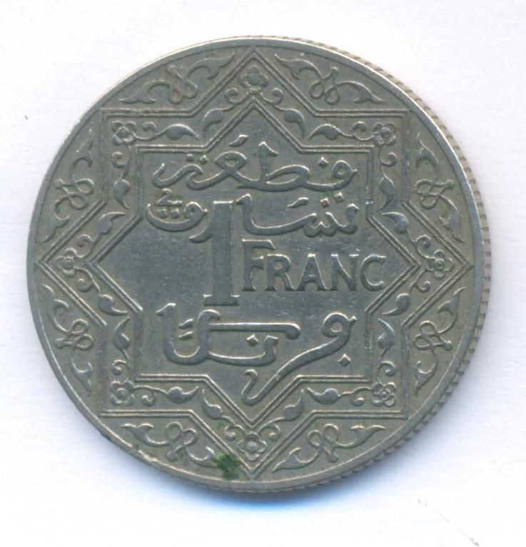 الدولة المغربية الشريفيه " تحت الانتداب الفرنسى " 1 فرنك الملك يوسف الاول 1921