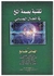 تقنية بصمة المخ في المجال الجنائي paperback arabic - 2016