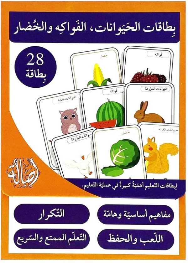 بطاقات الحيوانات الفواكه والخضار | دار أصالة