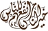 Kaza Fakra Islamic Wall Sticker , 2724310690123