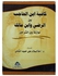 كافية ابن الحاجب بين الرضى وابن مالك paperback arabic - 2013