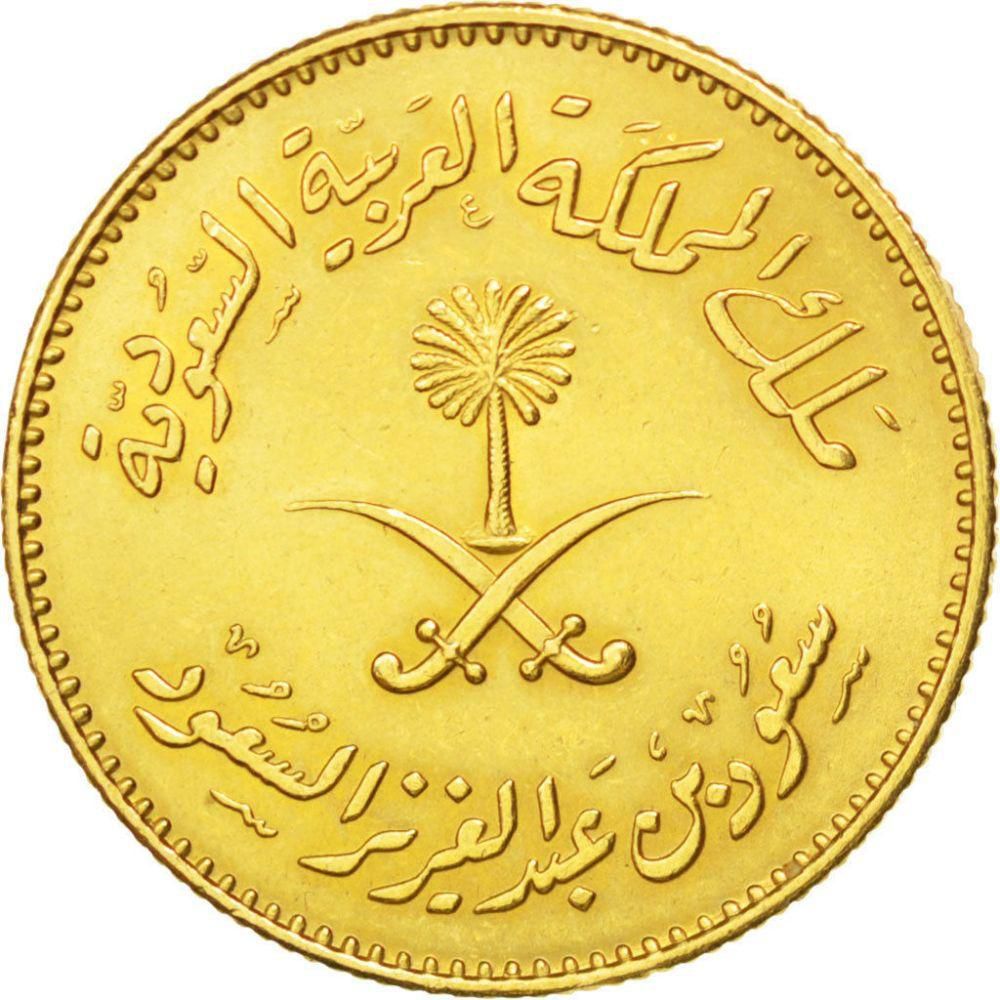 Pound Gold issued in the era of King Saud bin Abdul Aziz in 1377 AH