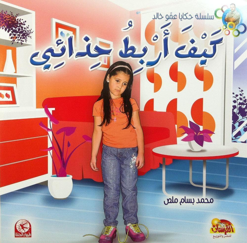 Tales series Amo Khaled How do I link my shoes early phase of mr Mohammed Bassam  Malas