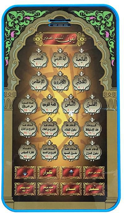 Quran Learning Machine - Muslim Islamic Holy Quran Pad Tablet Toy Kids' Learning -Arabic Learning Montessori 18 Chapters