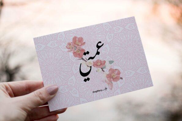 3amty-عمتي Gift Card