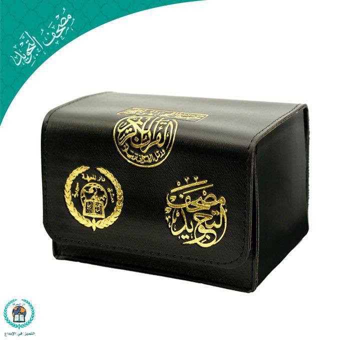 القرآن الكريم مجزأ بالعرض 30 جزء ضمن حقيبة من مصحف التجويد قياس 12×8 سم لون اسود
