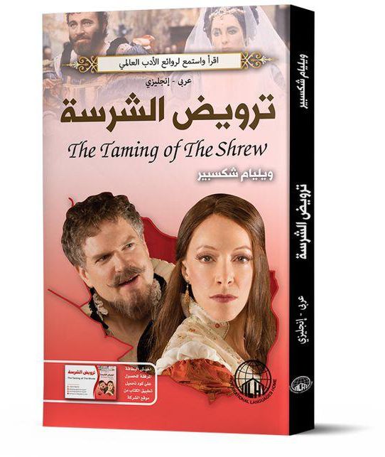Taming Of The Shrew Book