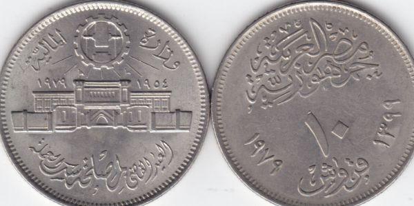 Egypt 10 Pt. 25 anniversary of abbasia mint 1979 look No. 8