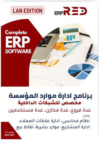 ERPRED Enterprise Resource Planning Software