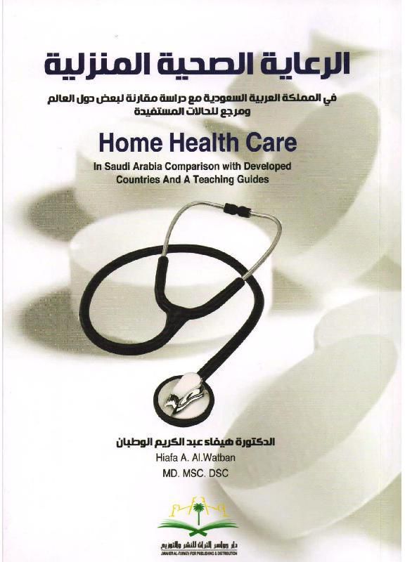 الرعاية الصحية المنزلية