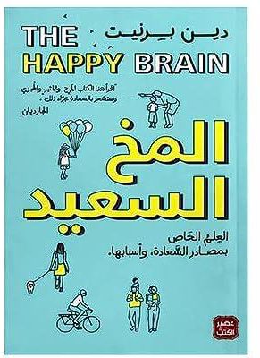 happy brain