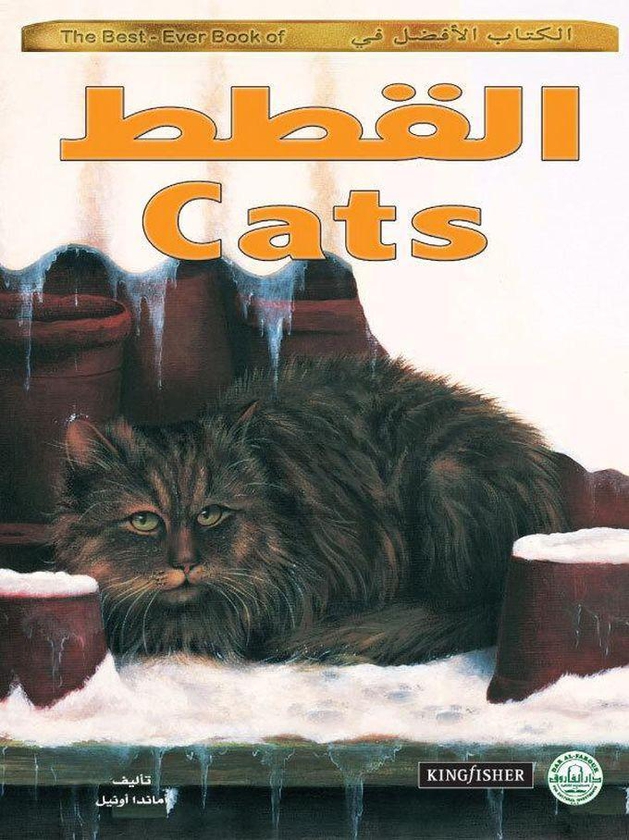 الكتاب الافضل فى القطط
