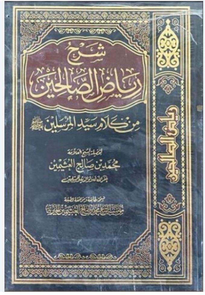 Riyadh Al-Saliheen’s Explanation Of The Words Of The Master Of The Messengers - 4 Volumes