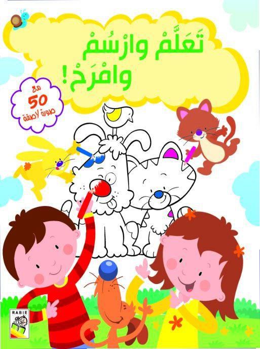 Dar Rabie Publishing - Learn And Enjoy Draw- Babystore.ae