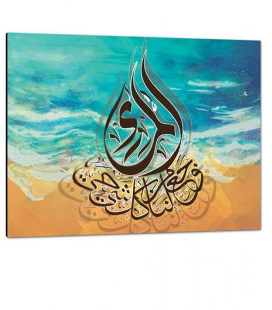kazafakra Modern Islamic Tableau - 50x40 cm