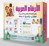 Write & Erase Dotted Arabic Numbers Educational Cards