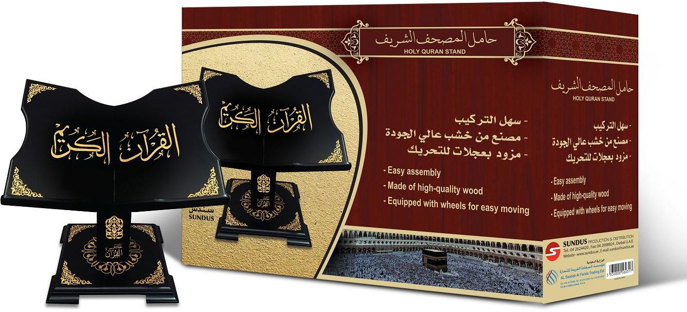 Holy Quran Stand (Medium)