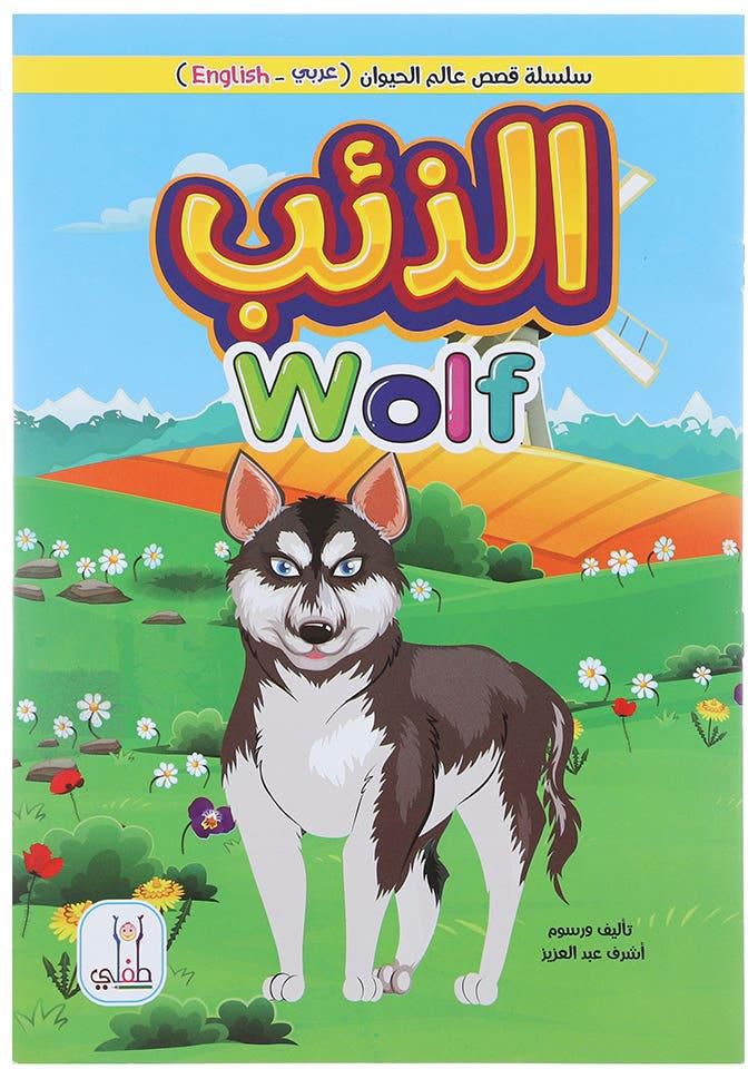 Get Tefli Wolf Story Book for Kids, 12 Pages - MultiColor with best offers | Raneen.com
