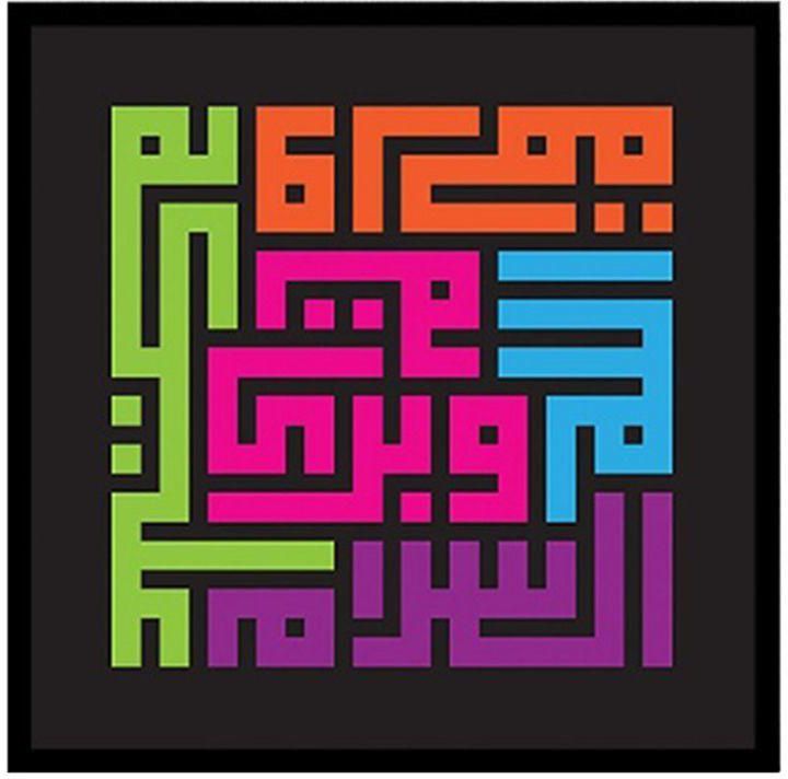 Spoil Your Wall Islamic Ayats Poster With Frame Multicolour 40x40cm