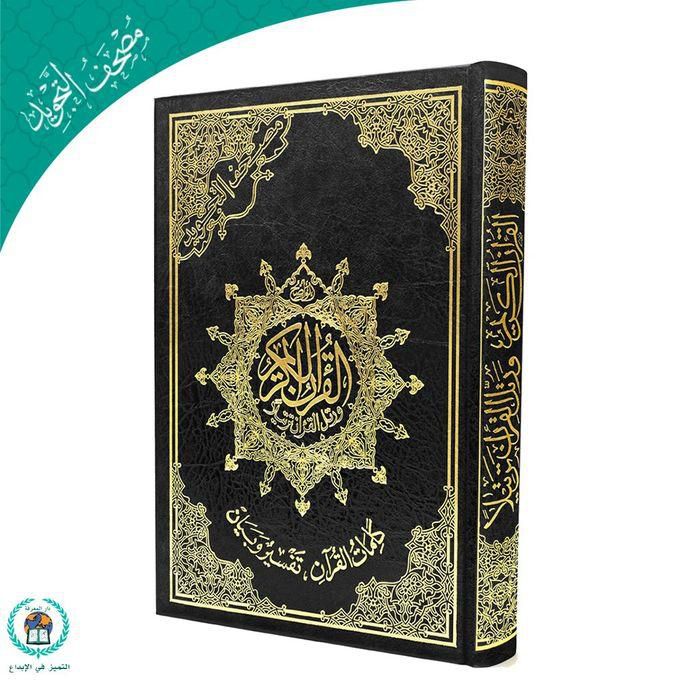 Tajweed Quran, ( With Quran Words) – 24*17 – Black Book