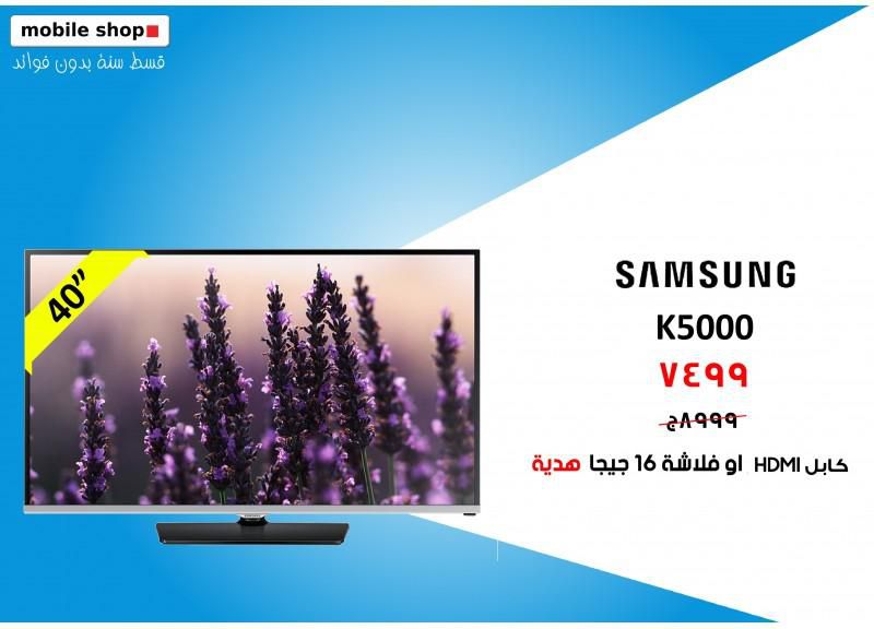 تلفزيون سامسونج 40 بوصه FHD(K5000) + (كابل HDMI او فلاشة 16 جيجا)