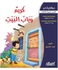 كريم وباب البيت سلسلة حكاياتي paperback arabic - 2013