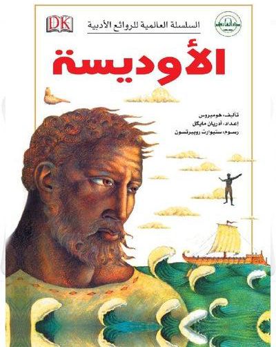 الأوديسة غلاف ورقي عربي by Homer