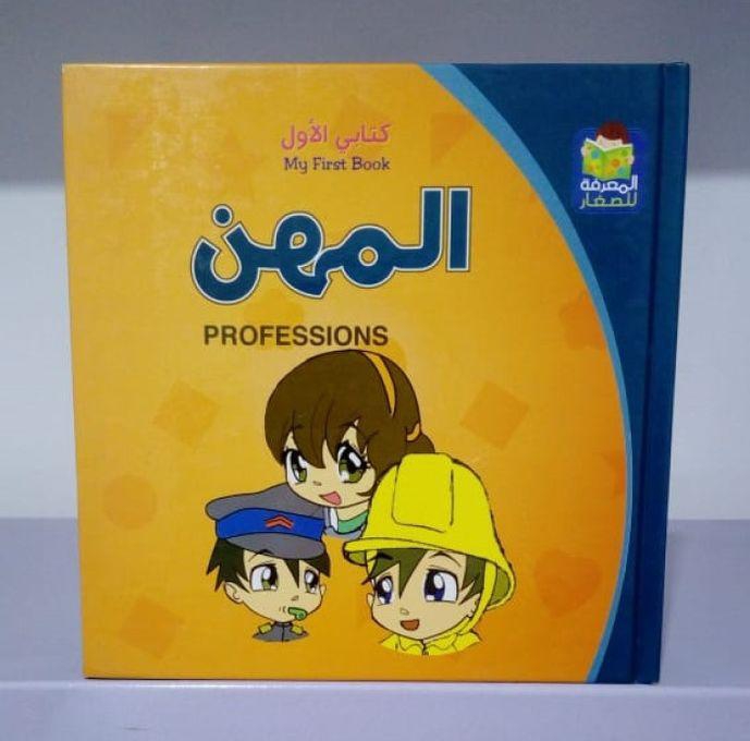 Dar Al Maarifa My First Book - Professions
