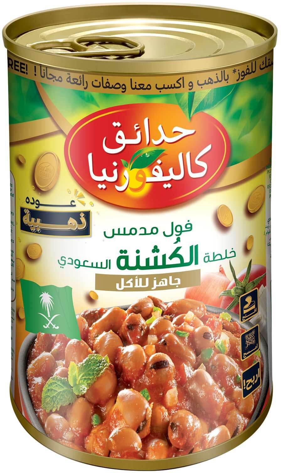 California garden fava beans saudi koshna recipe 450 g