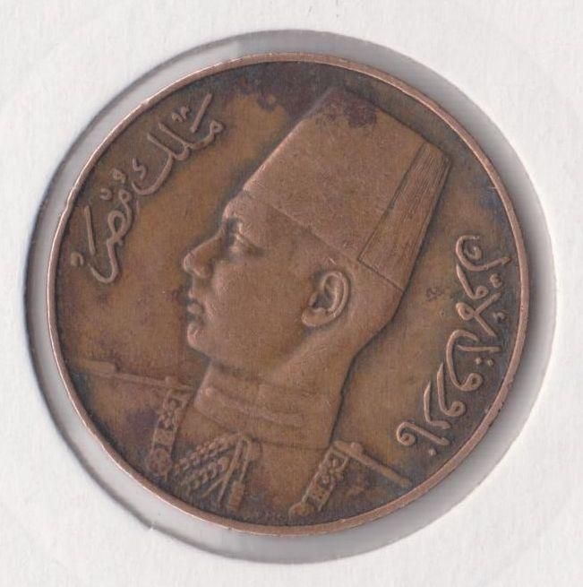 مليم الملك فاروق 1947 خطأ سك (إنحراف 20 درجة)
