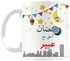 Ramadan Printed Coffee Mug White/Yellow/Green