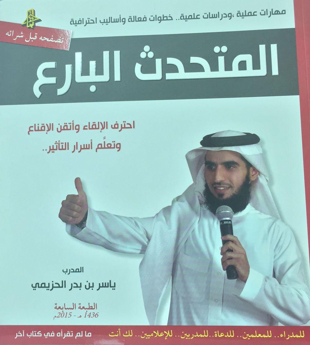 The Great Speaker / Trainer: Yaser Bader Alhozaimi/ book