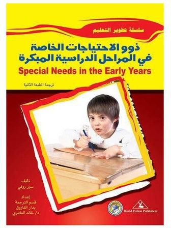 ذوو الاحتياجات الخاصة فى المراحل الدراسية المبكرة (الطبعة الثانية) paperback arabic - 2007.0