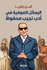Sufi messages in the literature of Naguib Mahfouz