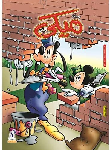 Mickey Magazine - مجلة ميكى العدد 1005
