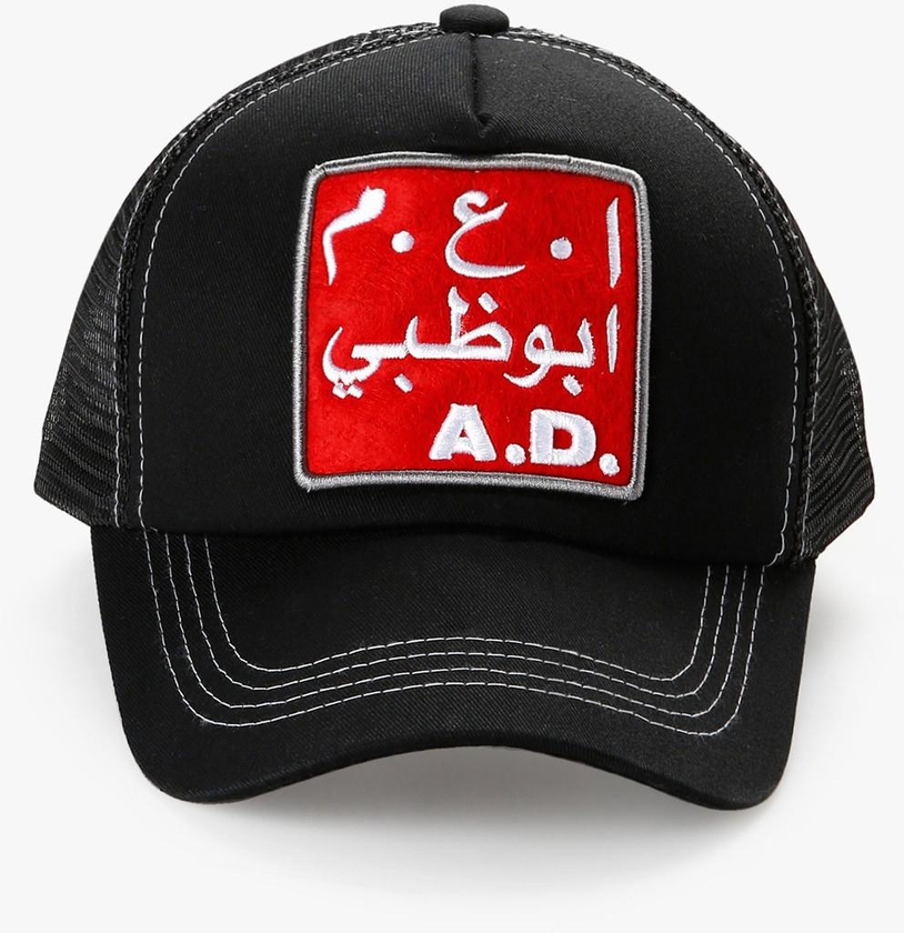 قبعة ابو ظبي