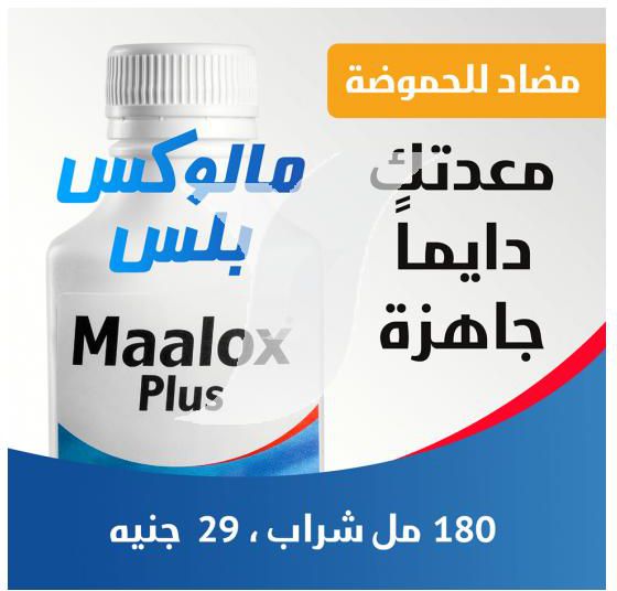 Maalox Plus 180 ml