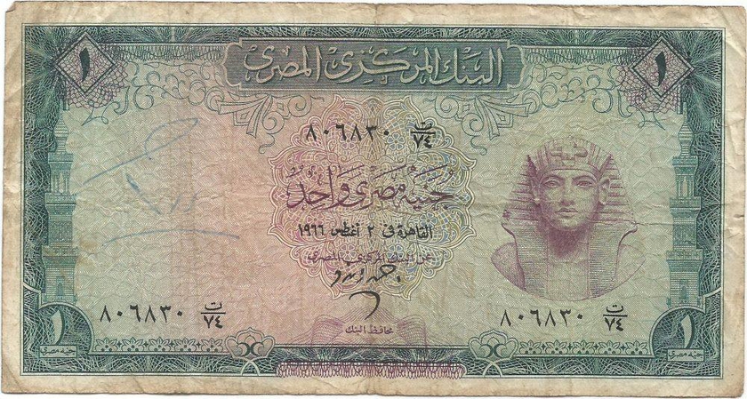 واحد جنيه مصرى 1966 توقيع احمد زندو