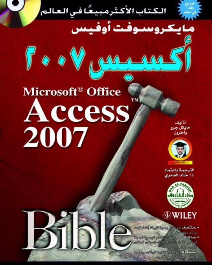مايكروسوفت أكسيس 2007