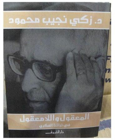 تجديد الفكر العربي Arabic by Zaki Naguib Mahfouz - 2013