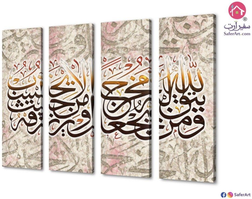 لوحة فنية - آيات قرآنية | سفير آرت